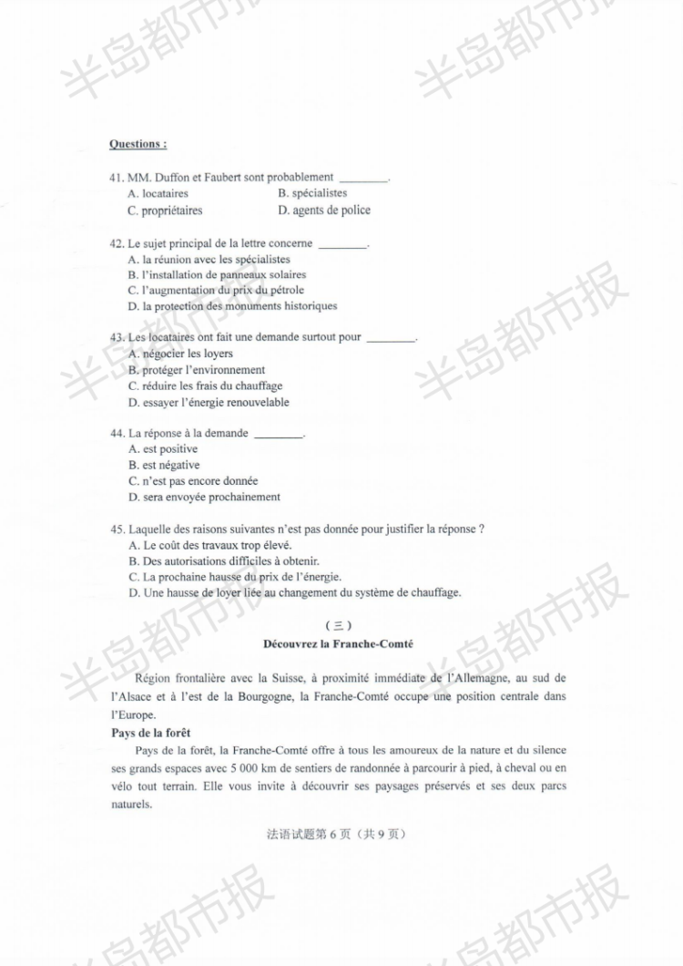 估分|2020山东高考试题和答案来了 快来估分