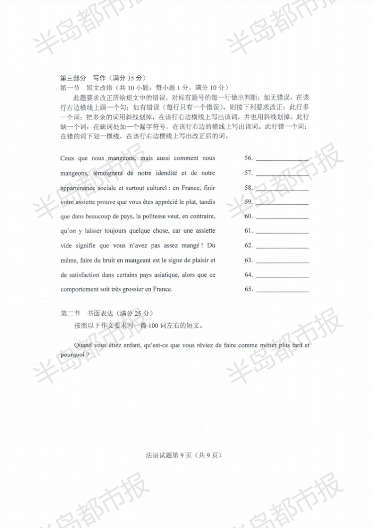 估分|2020山东高考试题和答案来了 快来估分