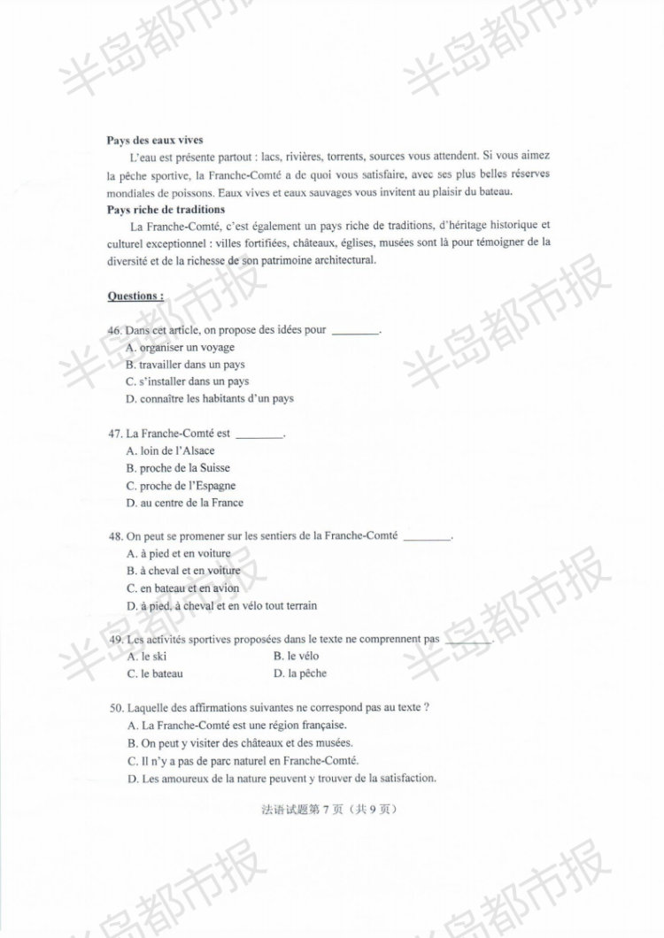 估分|2020山东高考试题和答案来了 快来估分