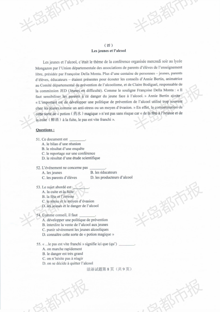 估分|2020山东高考试题和答案来了 快来估分