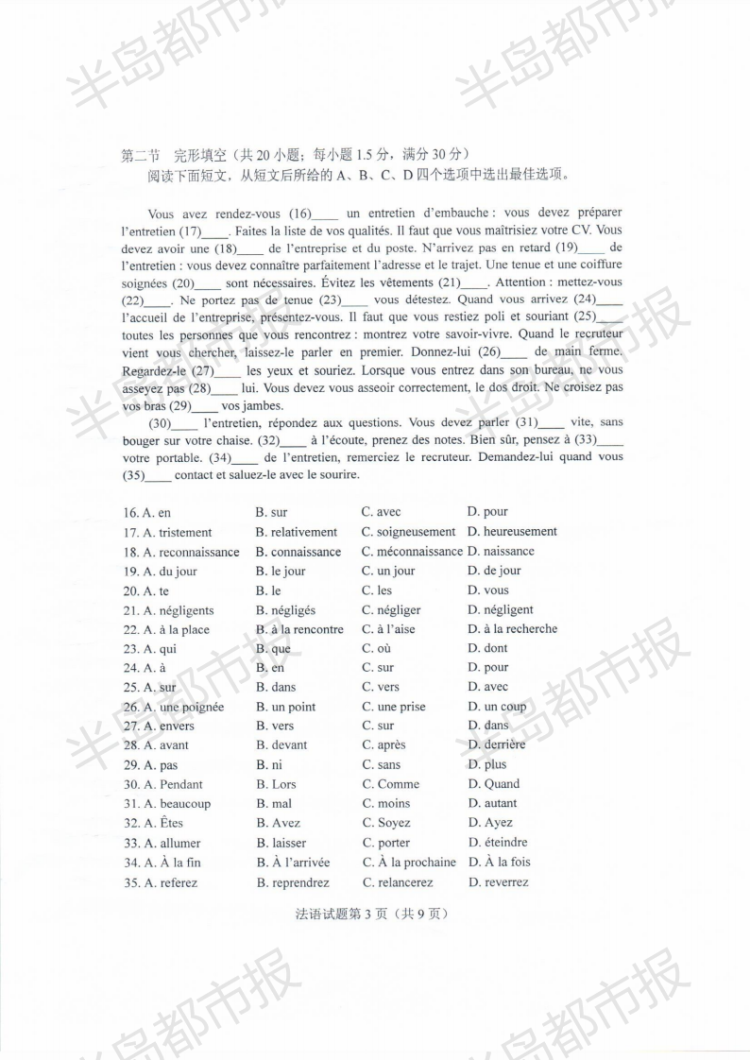 估分|2020山东高考试题和答案来了 快来估分