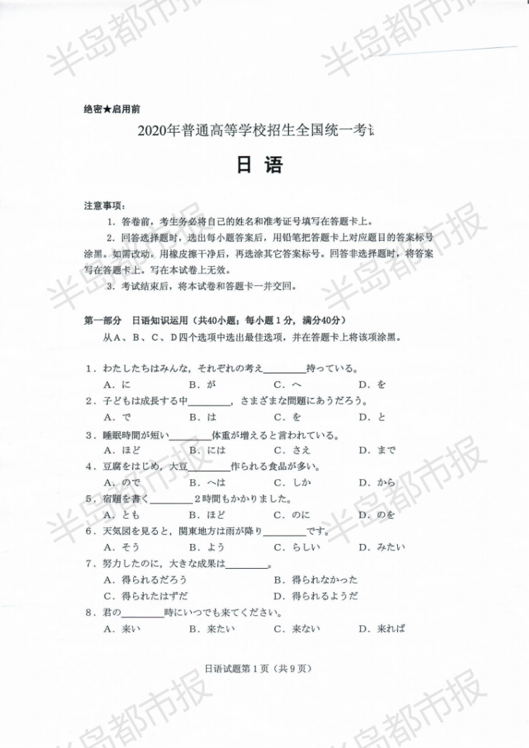 估分|2020山东高考试题和答案来了 快来估分