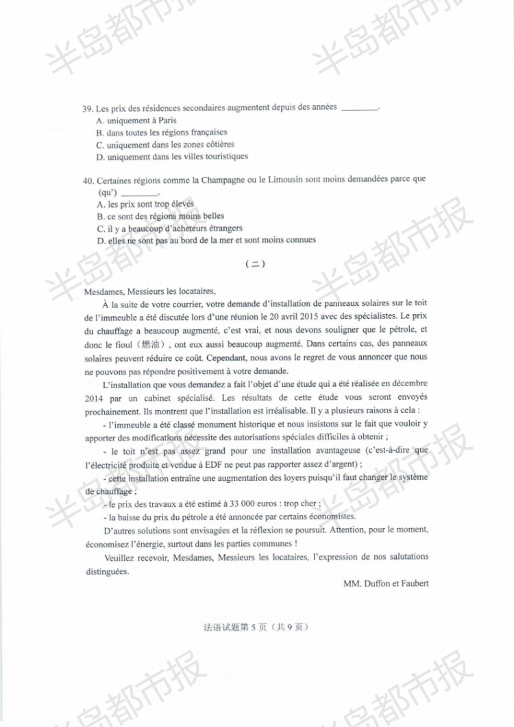 估分|2020山东高考试题和答案来了 快来估分