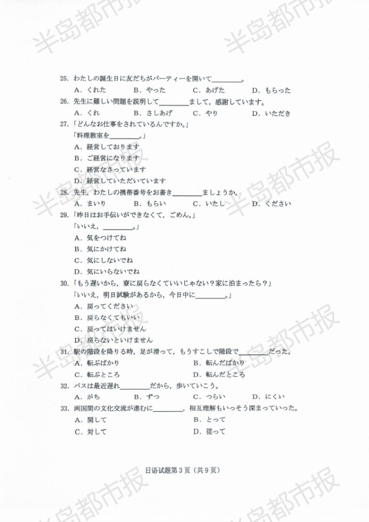 估分|2020山东高考试题和答案来了 快来估分