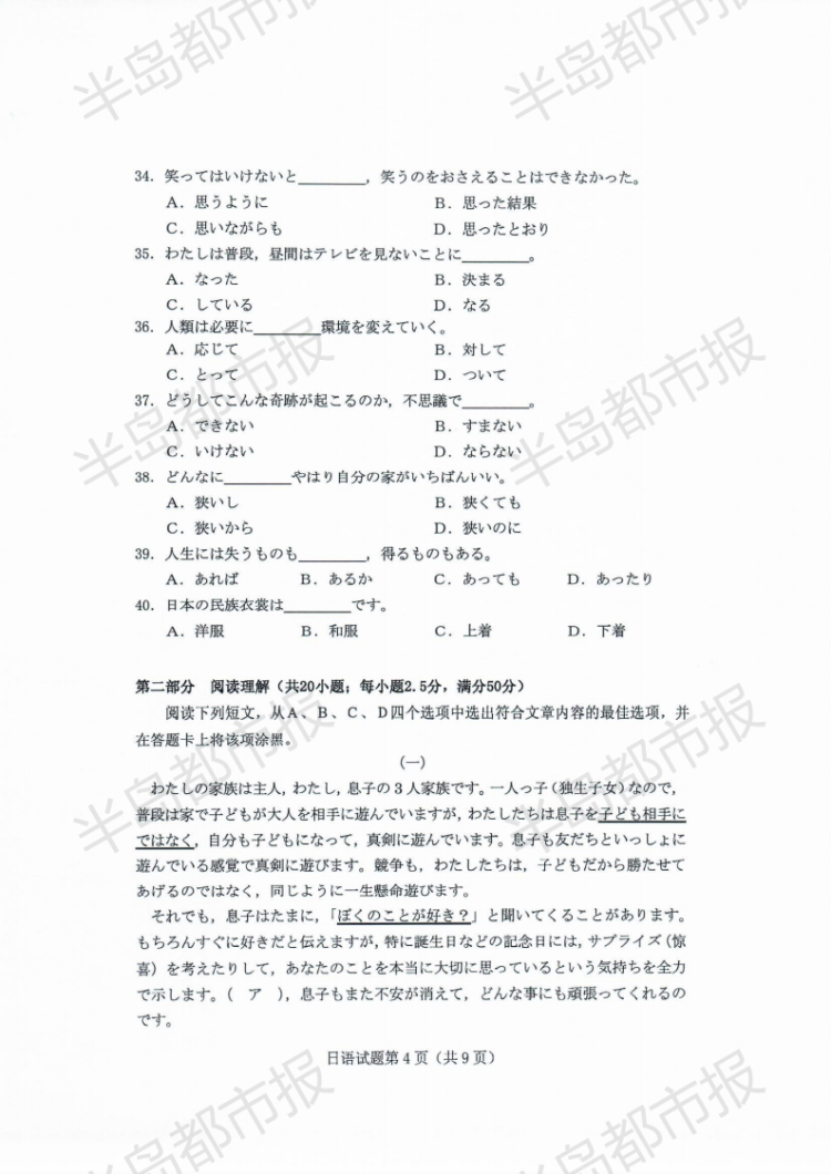 估分|2020山东高考试题和答案来了 快来估分