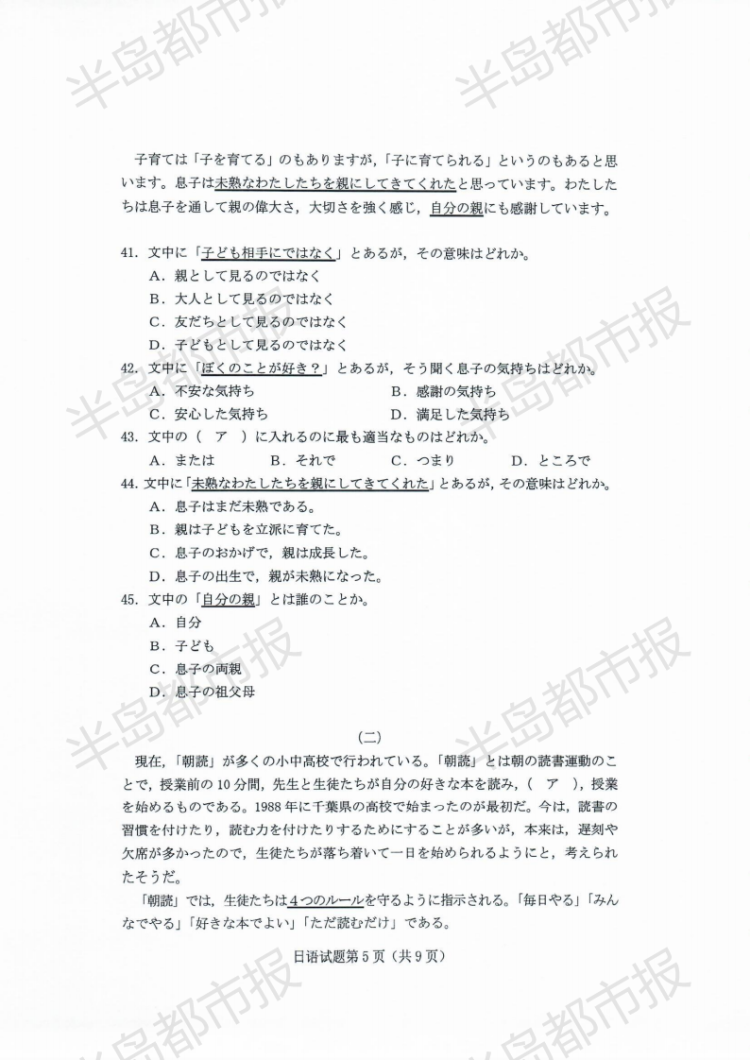 估分|2020山东高考试题和答案来了 快来估分