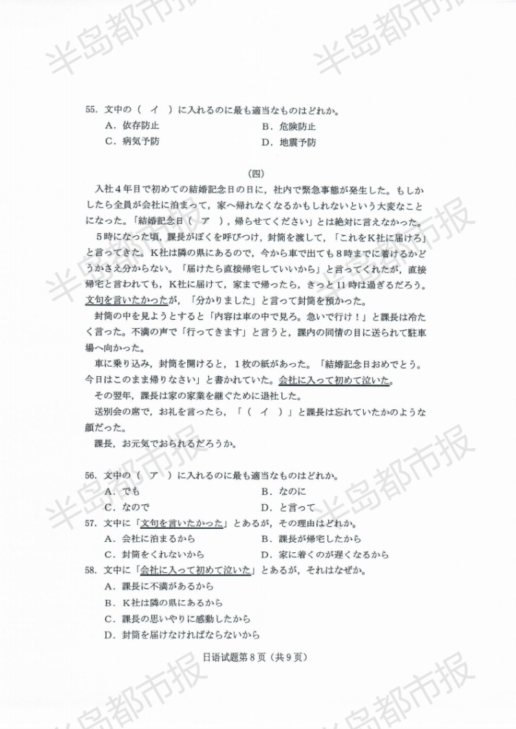 估分|2020山东高考试题和答案来了 快来估分