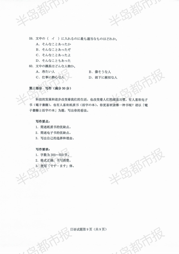 估分|2020山东高考试题和答案来了 快来估分