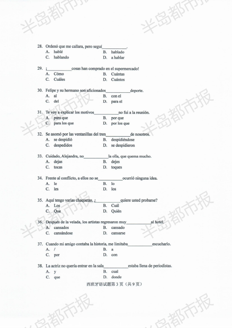 估分|2020山东高考试题和答案来了 快来估分
