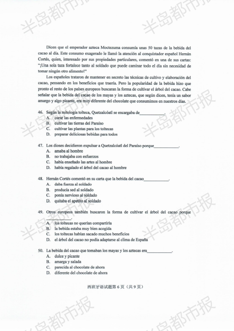 估分|2020山东高考试题和答案来了 快来估分