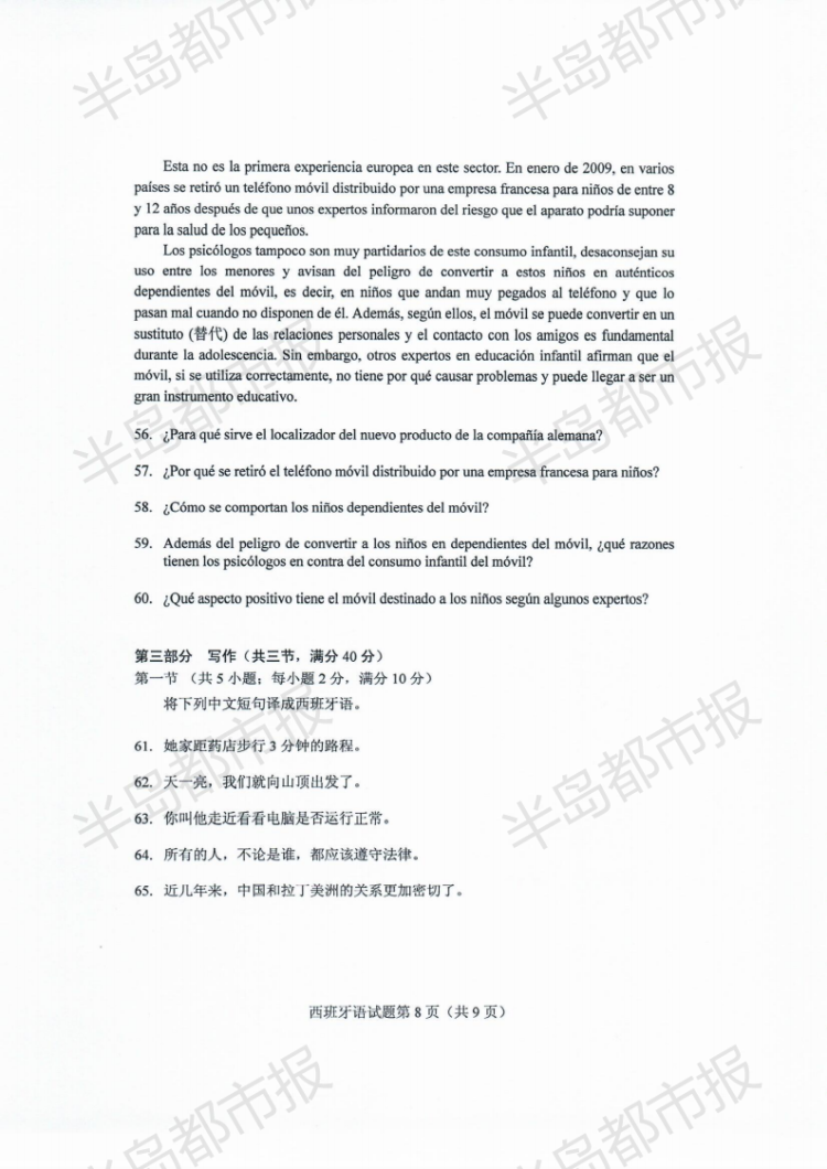 估分|2020山东高考试题和答案来了 快来估分