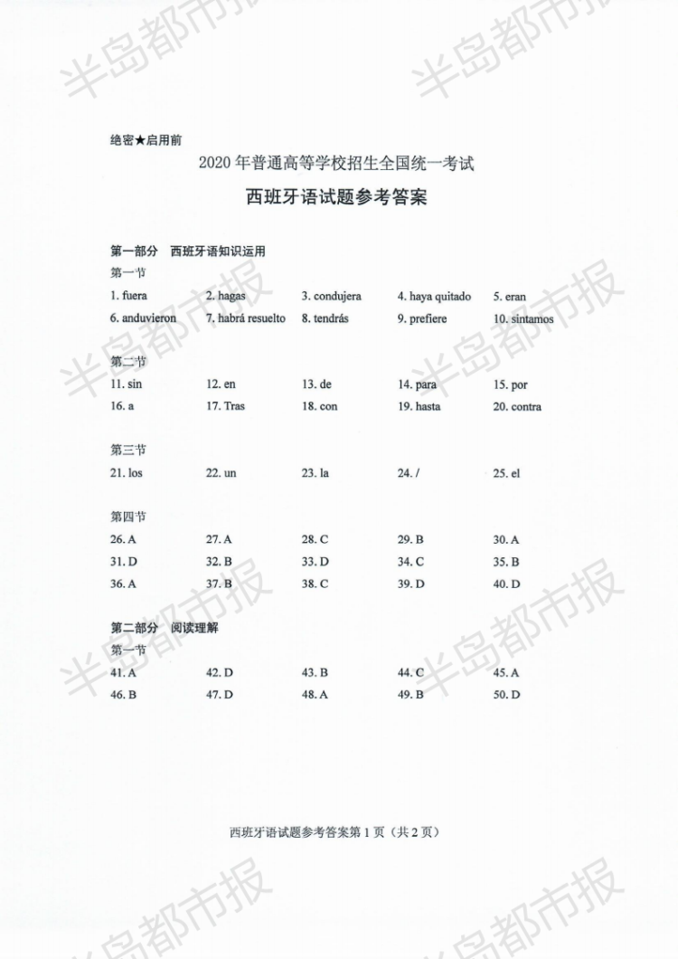 估分|2020山东高考试题和答案来了 快来估分