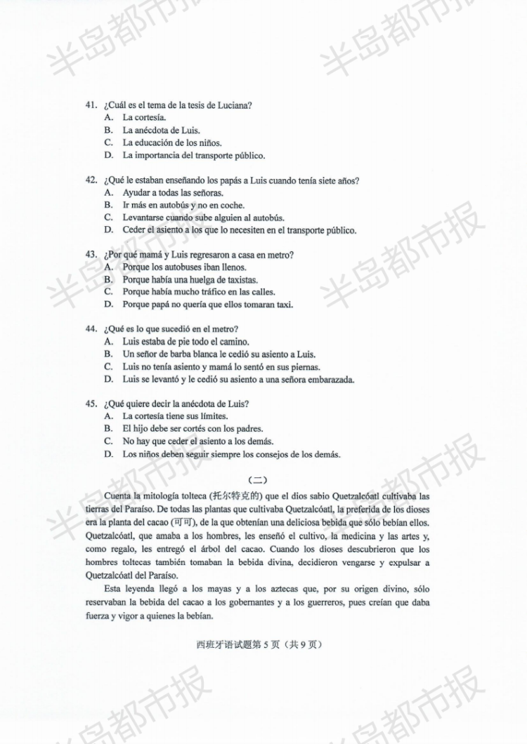 估分|2020山东高考试题和答案来了 快来估分