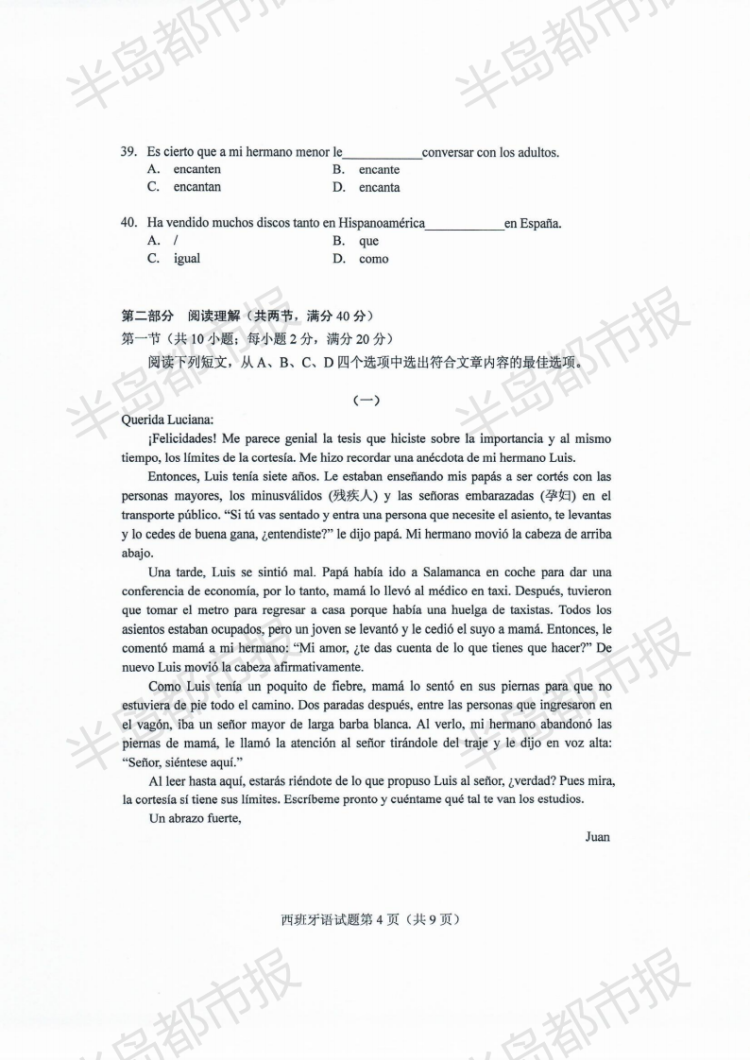 估分|2020山东高考试题和答案来了 快来估分