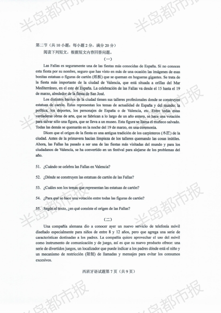 估分|2020山东高考试题和答案来了 快来估分