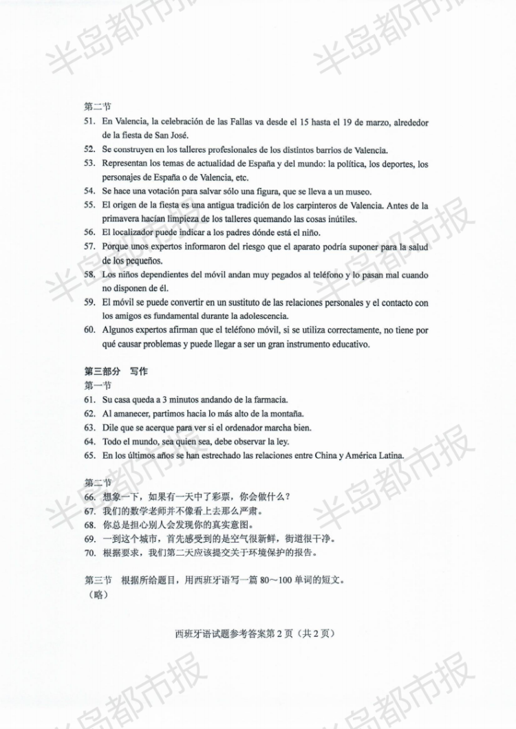 估分|2020山东高考试题和答案来了 快来估分