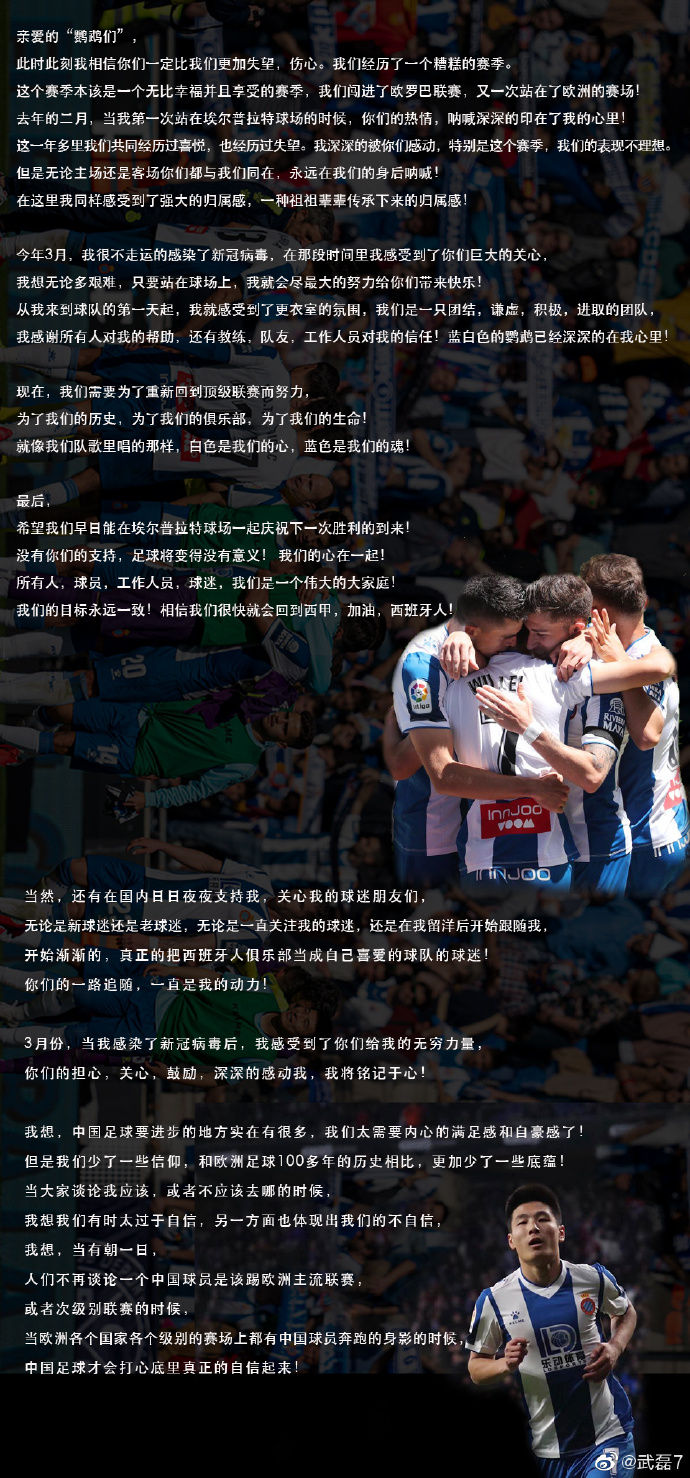 武磊|武磊发文暗示继续征战西乙：需要为重回顶级联赛而努力