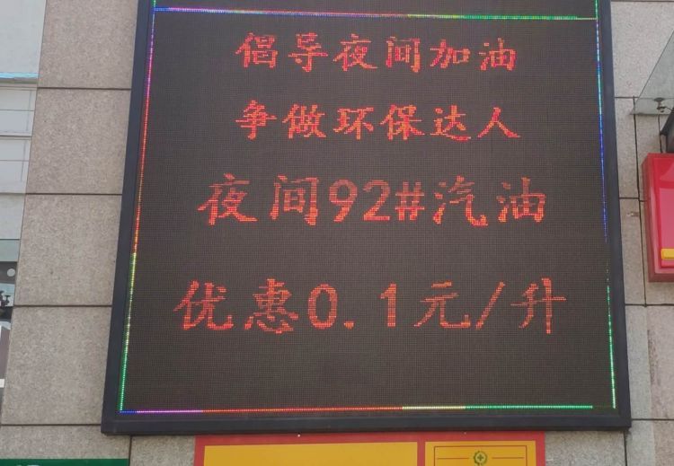 深读|青岛夜间加油优惠来袭 背后蕴藏一笔环保大账