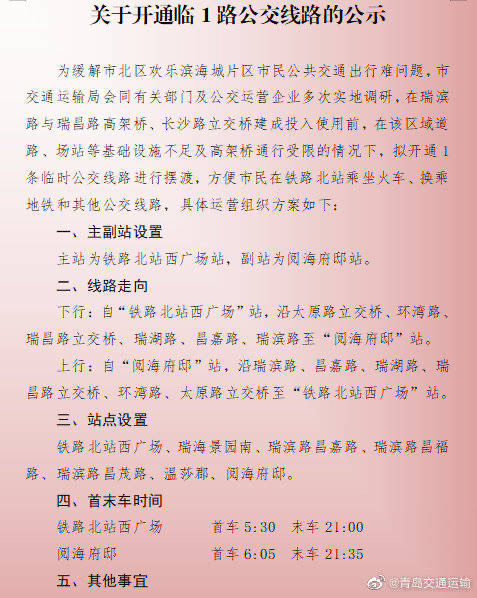 北站|市北欢乐滨海城市民出行方便啦 将开通至青岛北站摆渡公交