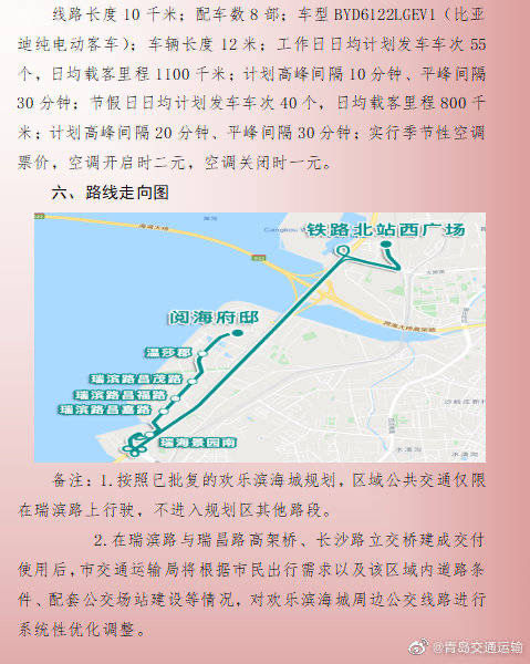 北站|市北欢乐滨海城市民出行方便啦 将开通至青岛北站摆渡公交