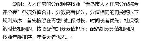 社局|青岛市人社局发布关于人才住房分配条件和排序规则等有关事项通知 公开征求意见