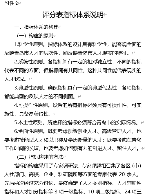 社局|青岛市人社局发布关于人才住房分配条件和排序规则等有关事项通知 公开征求意见