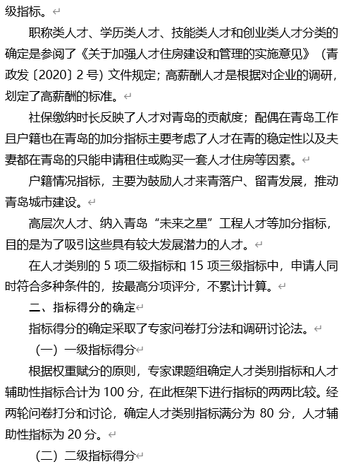 社局|青岛市人社局发布关于人才住房分配条件和排序规则等有关事项通知 公开征求意见