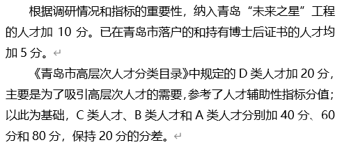 社局|青岛市人社局发布关于人才住房分配条件和排序规则等有关事项通知 公开征求意见