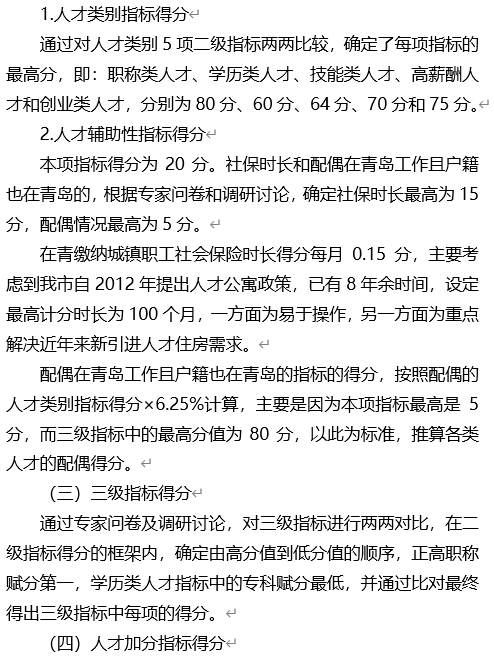 社局|青岛市人社局发布关于人才住房分配条件和排序规则等有关事项通知 公开征求意见