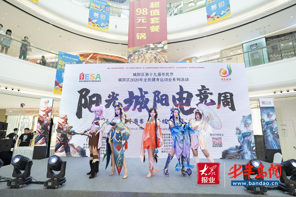 |“阳光城阳时尚电竞周”系列活动盛大启幕