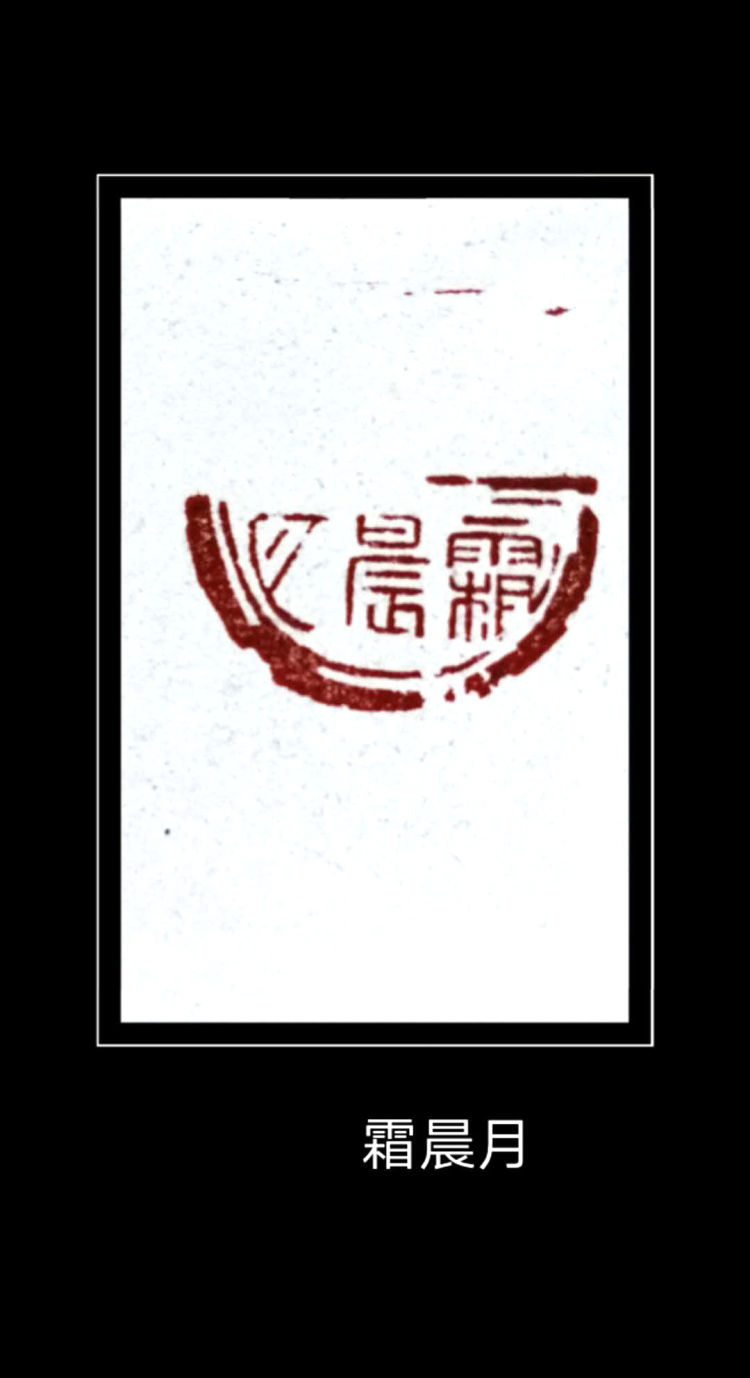 |忆秦娥·娄山关——程巍篆刻庆“七一”