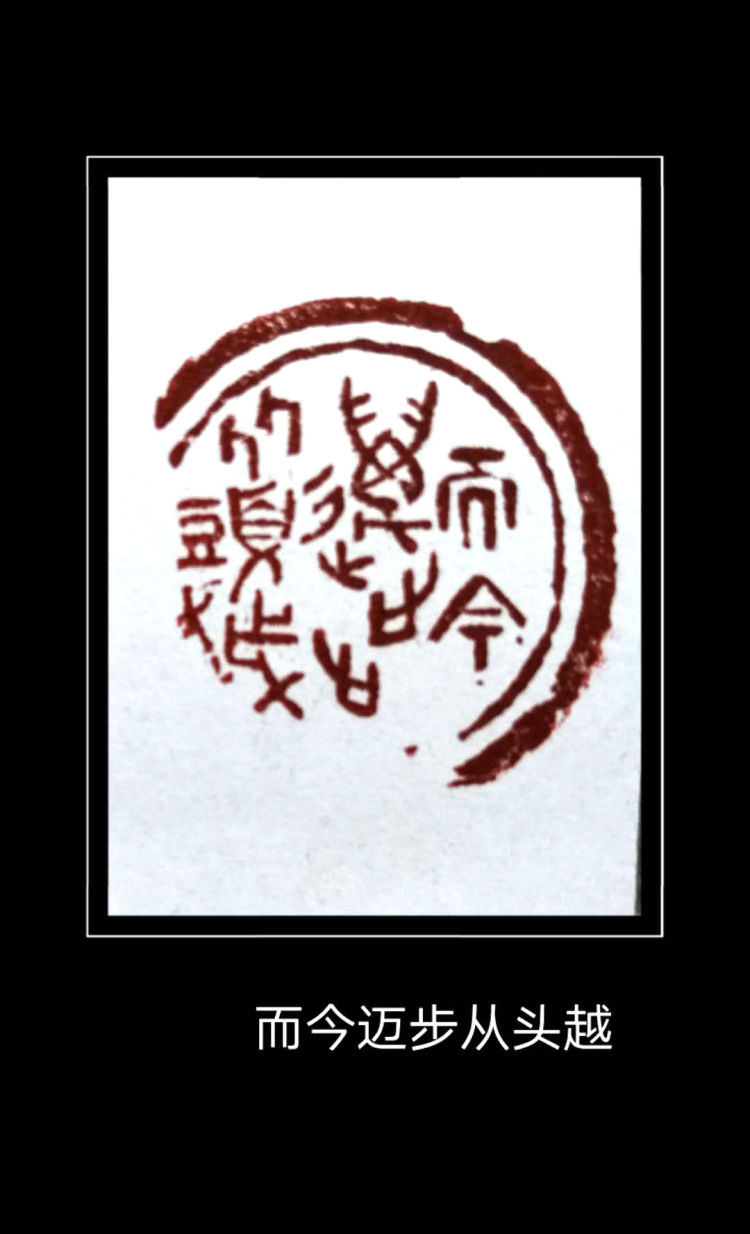 |忆秦娥·娄山关——程巍篆刻庆“七一”