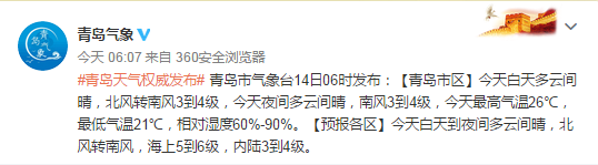 |7月14日青岛市区最高26℃ 今明两天山东鲁中等地雷雨频繁“打卡”