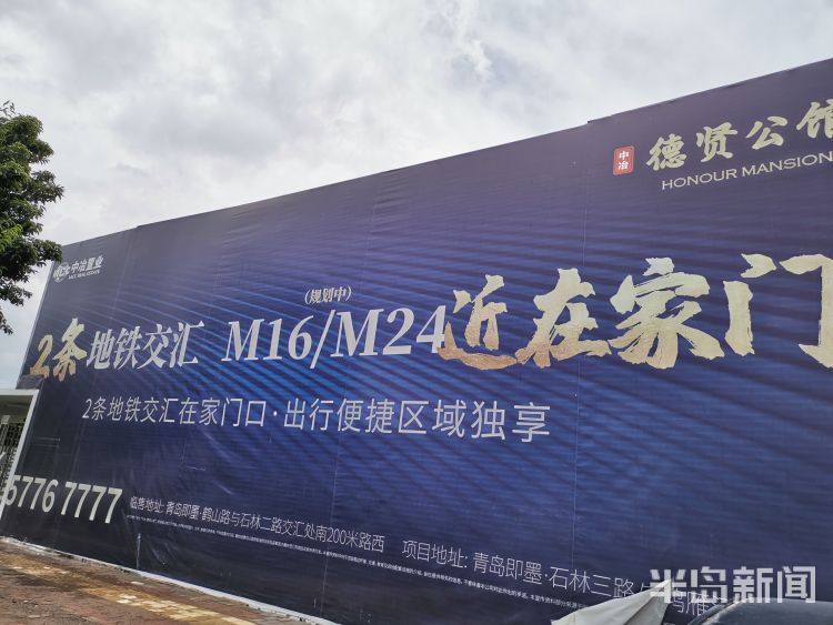 多日|被责令整改多日 即墨中冶德贤公馆仍在推介“双地铁”