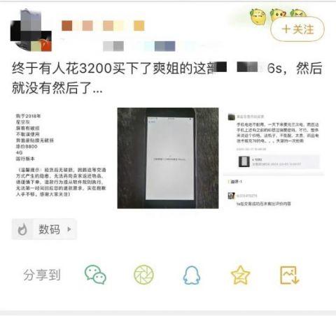 |又翻车了！郑爽高价卖旧手机 买家吐槽根本不能用