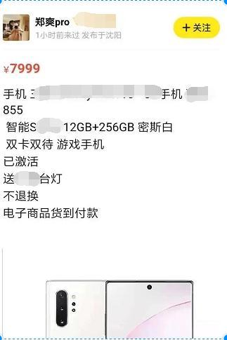 |又翻车了！郑爽高价卖旧手机 买家吐槽根本不能用