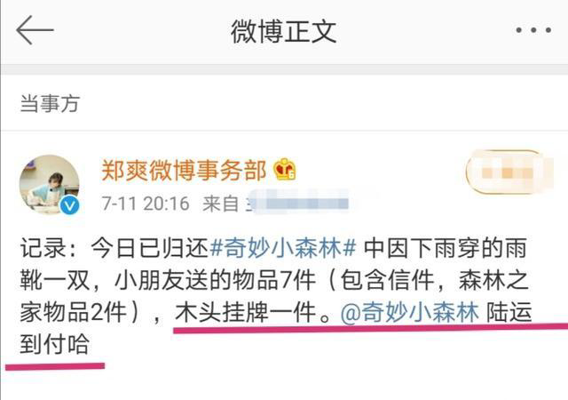 |又翻车了！郑爽高价卖旧手机 买家吐槽根本不能用