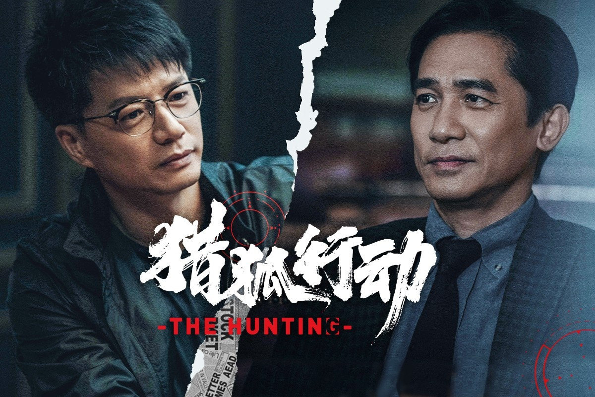 |《猎狐行动》定档2021开年 梁朝伟段奕宏双影帝首度同框