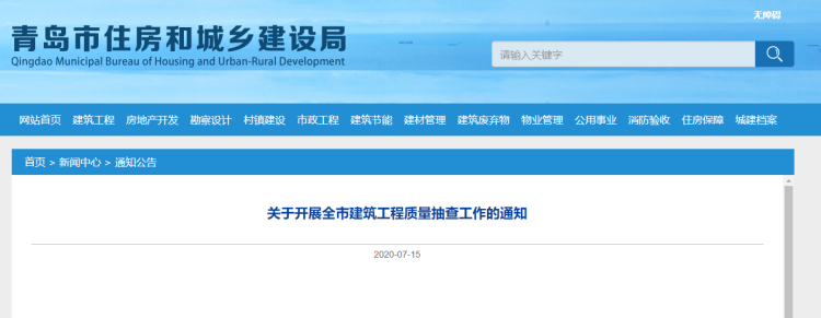 持续一年|青岛将开展全市建筑工程质量抽查工作 持续一年
