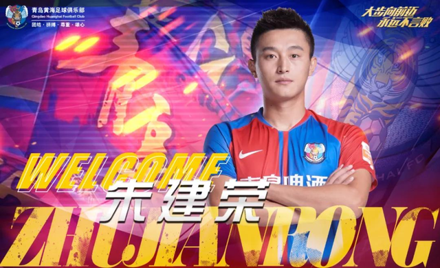 官宣|一口气又官宣五名新援 青岛黄海新赛季引入13名战将