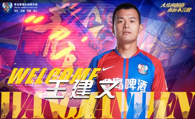 官宣|一口气又官宣五名新援 青岛黄海新赛季引入13名战将