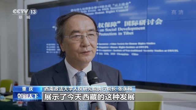 |国内外专家学者：西藏社会发展与人权保障成就有目共睹