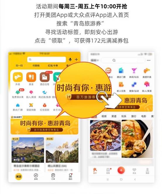 |千万优惠补贴带你“畅游青岛” 青岛市启动旅游消费双百促进活动