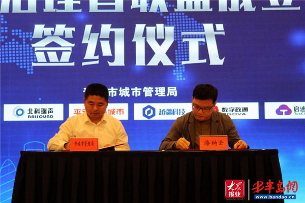 |科技赋能 青岛市城市治理智联盟成立