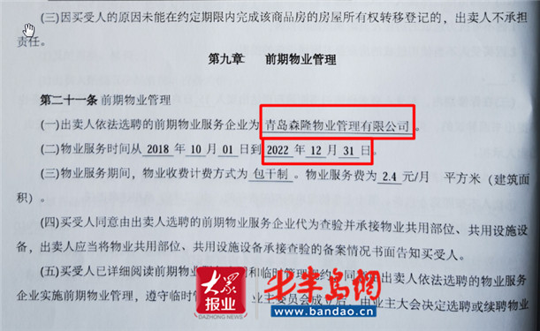 |小区交付在即开发商把物业给“开除”了？中海外未做回复