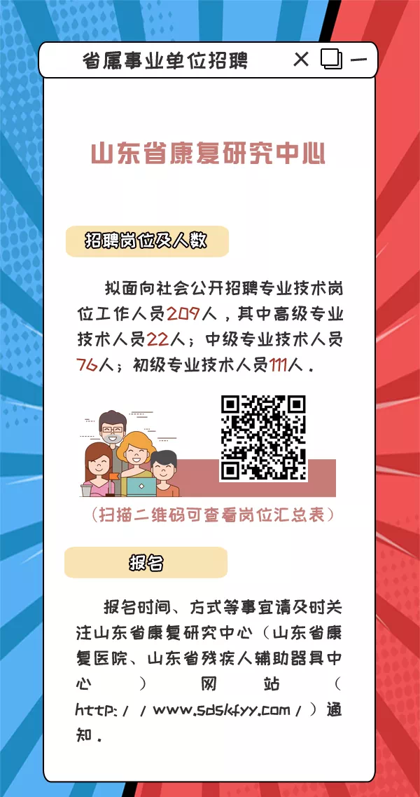 280|山东两家省属事业单位拟面向社会招聘 共280人