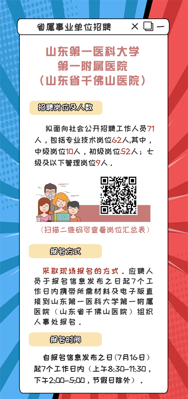 280|山东两家省属事业单位拟面向社会招聘 共280人