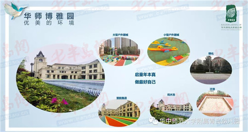 华中师范幼儿园|用70年幼教经验 打造华中师范大学附属青岛幼儿园实力教育品牌