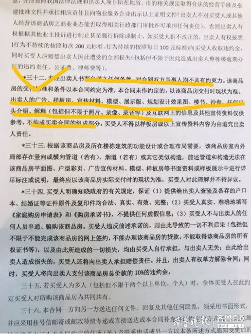 |装修品牌为何不写进合同？济南精装楼盘霸王条款惹人忧