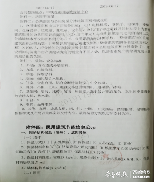 |装修品牌为何不写进合同？济南精装楼盘霸王条款惹人忧